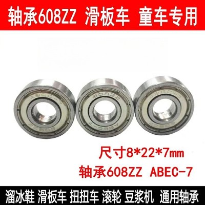 微型小轴承滑板车轴承608ZZ 6082RS ABEC 内径8mm外径22mm厚度7mm