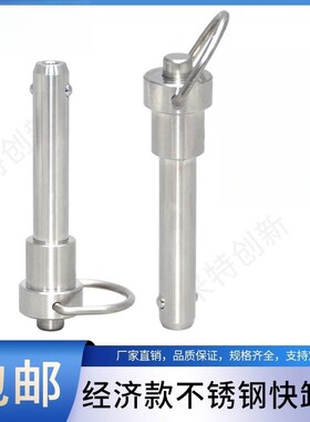 按钮式快卸销MS17987不锈钢球头锁紧销R型快锁插销安全销子YXCF