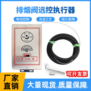 执行器执行机构钢丝绳风阀阀远控拉线面板多叶排烟口g3远程控制