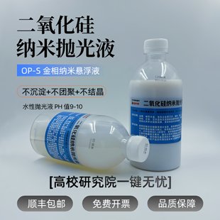 纳米硅溶胶二氧化硅抛光液二氧化硅悬浮金相抛光液