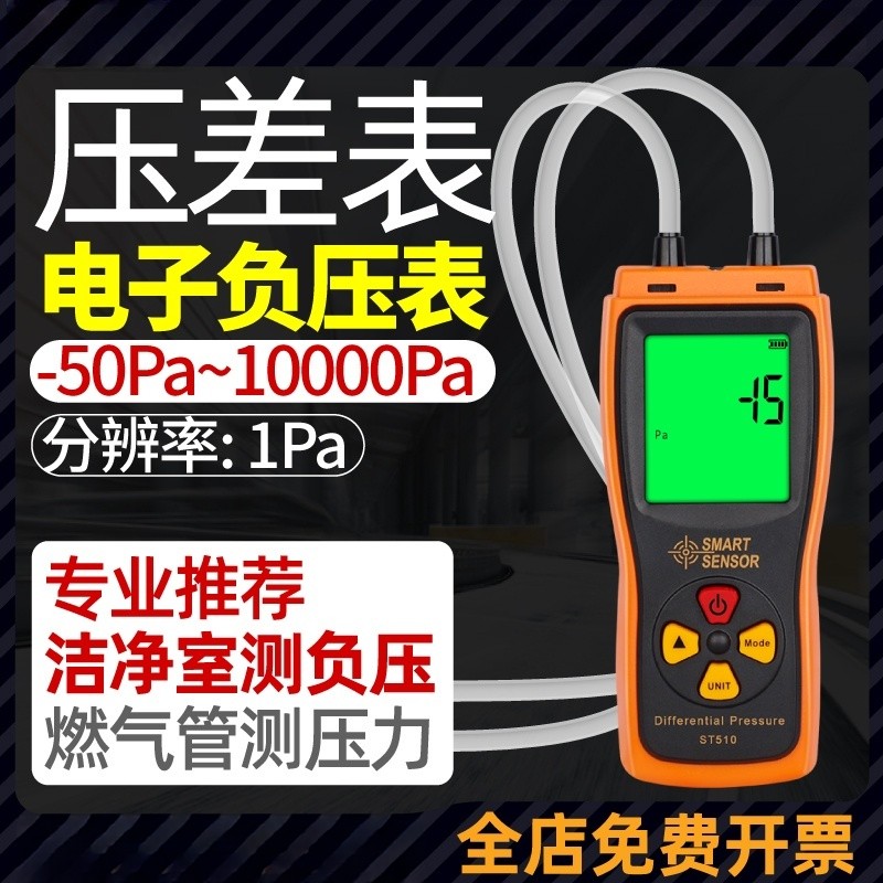 负压表数显电子检测仪燃气压力表微压计ST510洁净室压差表