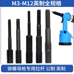 气动拉铆螺母枪头拉杆特倍孚双头专用丝杆罗哥快换头英制9900M456
