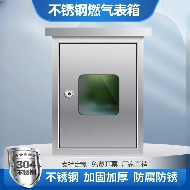 304不锈钢燃气表箱IC卡天然气表箱加厚户外燃气计量箱保护罩防雨图片