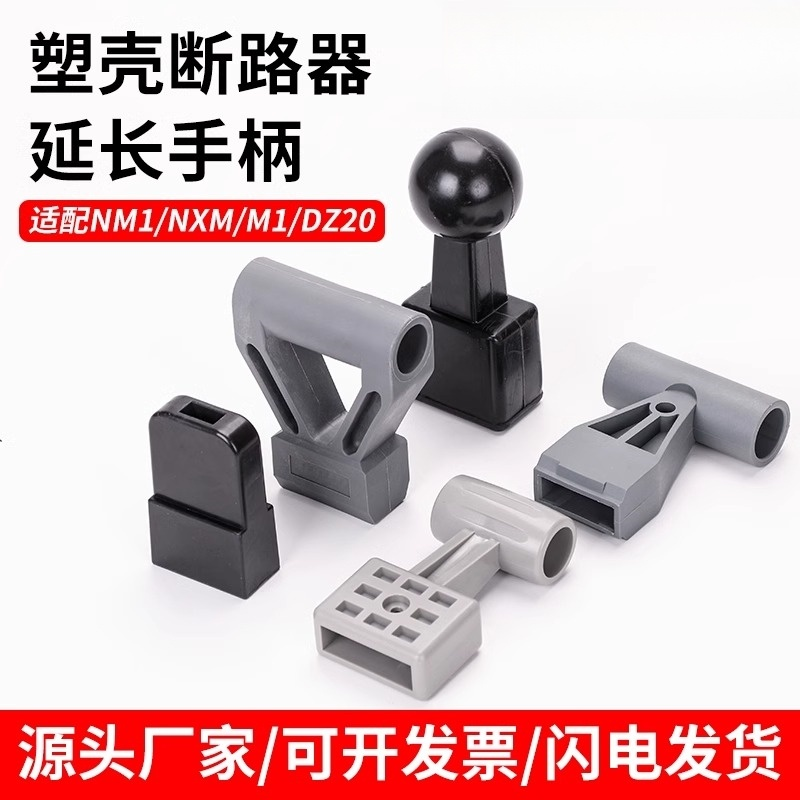 塑壳断路器助力手柄空开延长手柄630A1250A空气开关把手推柄省力