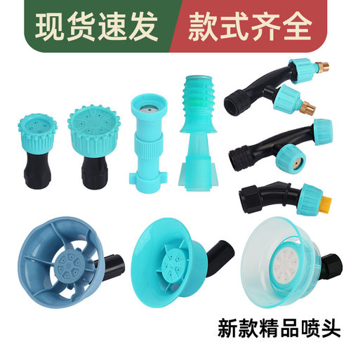 背负式电动喷雾器八眼喷头防风雾化通用喷头打草药手摇打药机配件