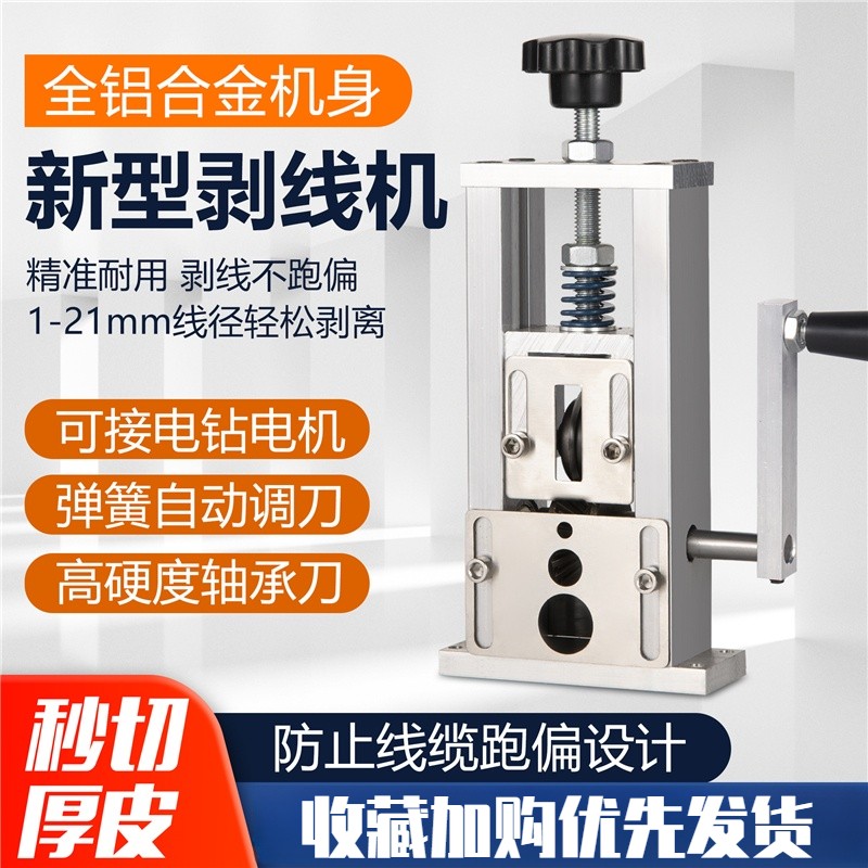 小型剥线机废铜线家用废旧电缆扒线去皮机自动手摇电动多功能神器