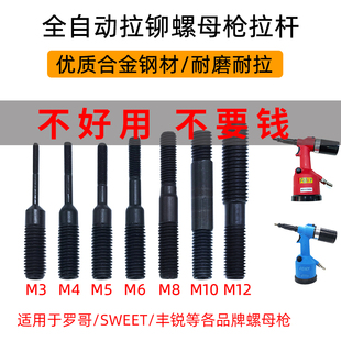 气动全自动拉帽枪拉杆拉母枪螺杆配件拉铆枪螺母枪头10M3M4M5M6M8