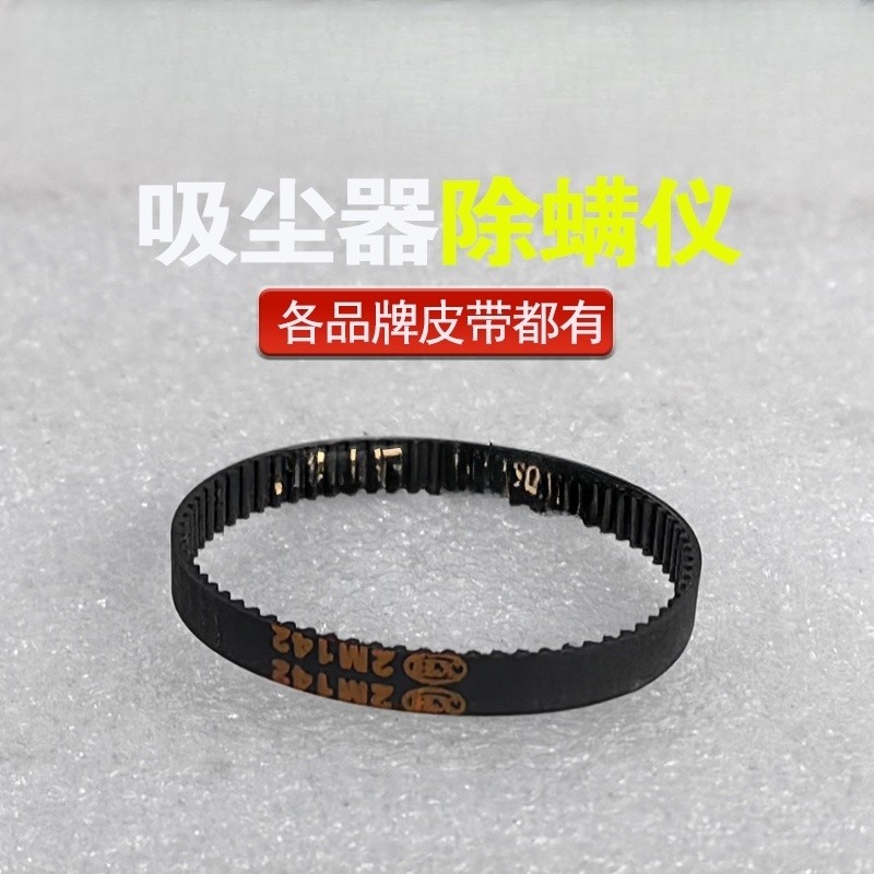 小狗苏泊尔吸尘器地刷头用皮带H传动带