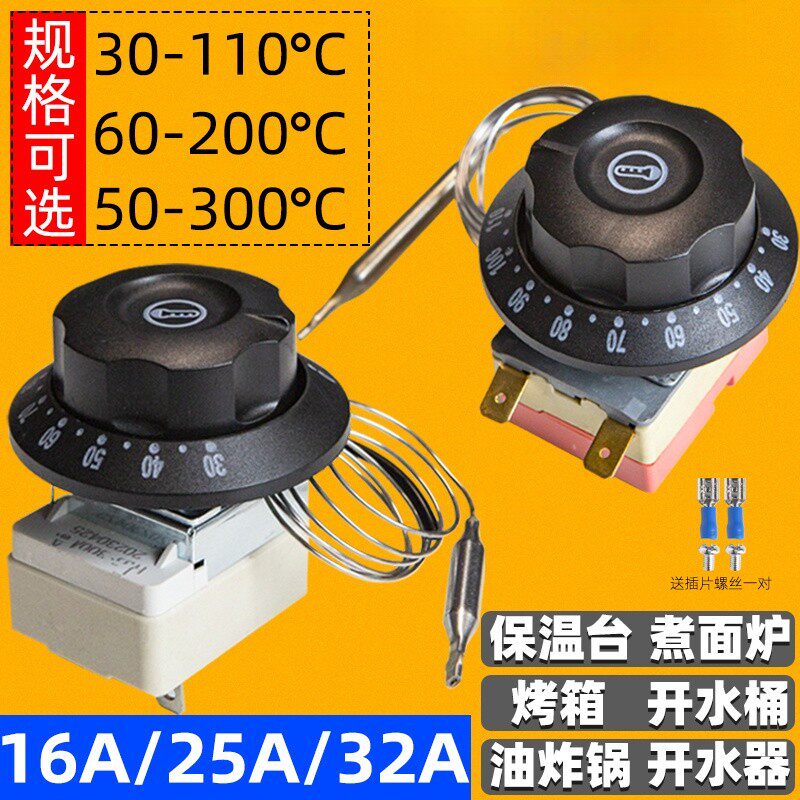 温度控制器调温器电饼铛热水限温器温控开关温控器煮面炉开水器