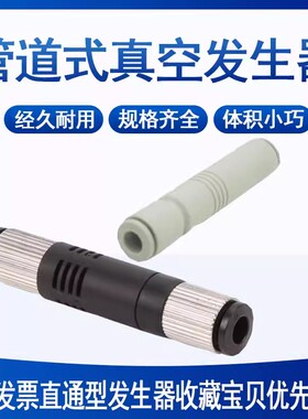 zu07s负压管式真空发生器大吸力zu05s ZU05S/L VML1006/8 ZV-06/8