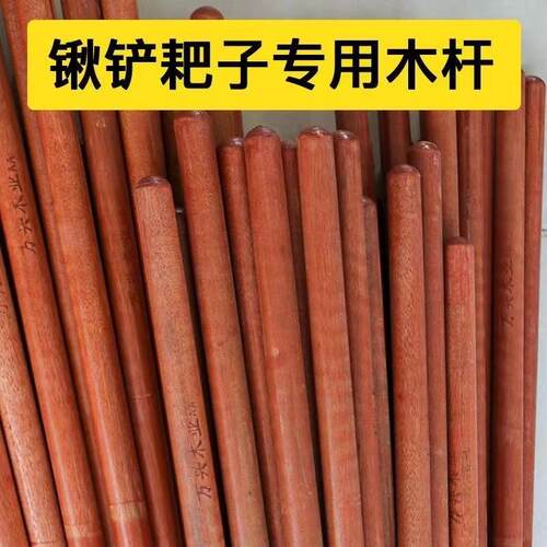 铁锹圆头木柄硬木特价锄头木柄杆家用铁锹木柄把铲子木柄