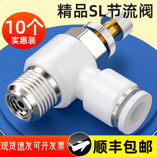 节流阀气动可调气管快速接头sl4/6/8-m5-01/02气缸调压调速调节插