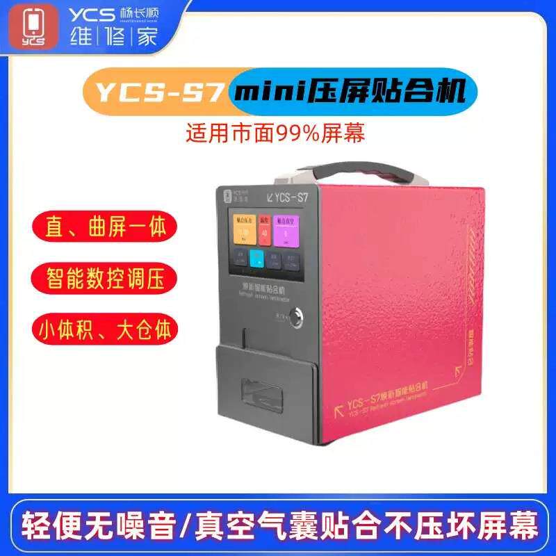 维修家YCS-S7迷你自适应智能压屏贴合机直面曲面屏通用高效