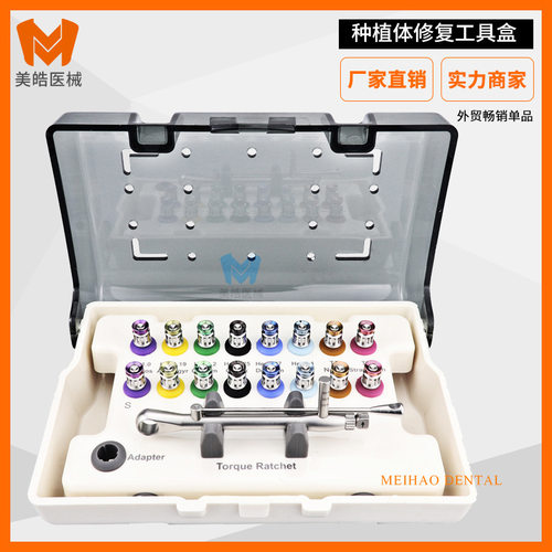 种植万能修复工具盒 牙科口腔登腾奥齿泰通用扭力扳手螺丝刀齿科