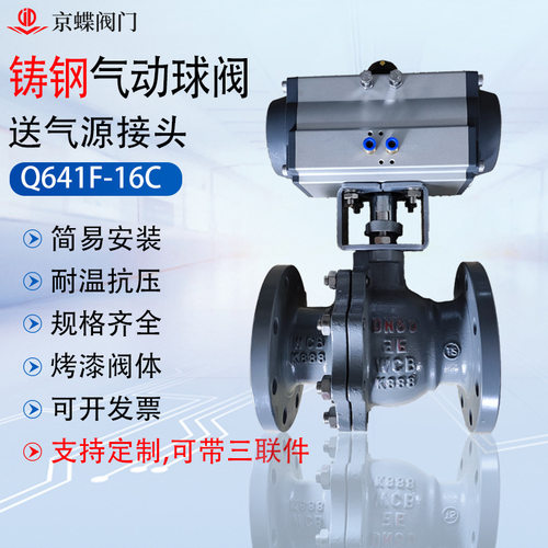 上海京蝶 沪工阀门 Q641F-16C气动法兰球阀水阀快速切断DN25开关