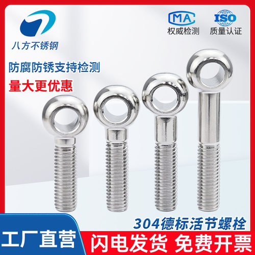304德标活节DIN444不锈钢活节鱼眼螺丝螺栓M6-M24定制产品
