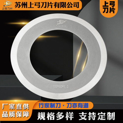 定制钨钢半断刀锂电池极片分切圆刀隔膜分条机硬质合金分切刀