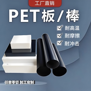 进口聚酯棒白色PET棒材PET圆棒PBT圆棒PETP塑料棒塑胶棒PET板加工