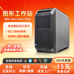 HP惠普Z8G4 G5双路图形工作站渲染动画视频剪辑建模主机Z4G4 Z6G4