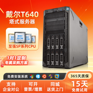 DELL戴尔T640塔式 双路服务器至强铂金深度学习数据库存储静音主机