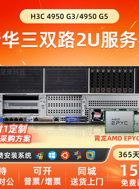 H3C新华三R4950G3/G5机架式服务器AMD霄龙128核芯GPU AI运算主机
