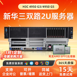 AI运算主机 服务器AMD霄龙128核芯GPU H3C新华三R4950G3 G5机架式