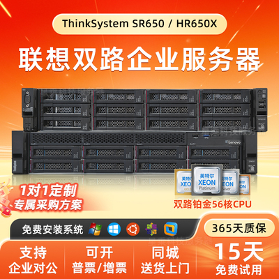联想HR650XSR650机架式服务器