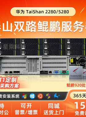 华为泰山200 2280 5280服务器国产自研鲲鹏920 hi1616信创ARM架构