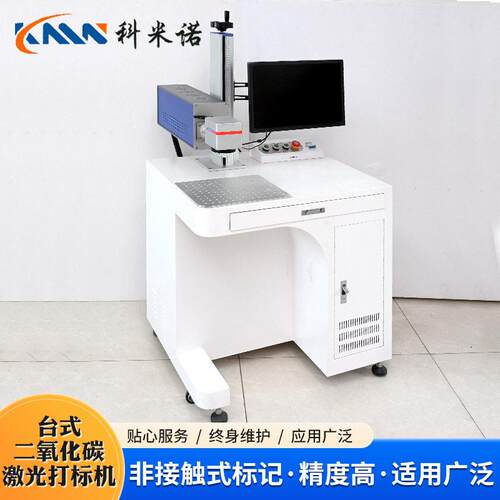 定制克式二氧化碳KM-AX20光打标机塑料台皮革亚力木制品c激o2激光