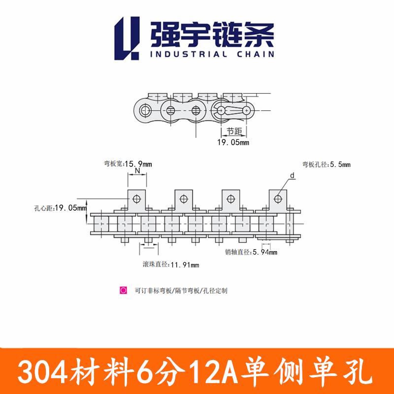 304不锈钢弯板链条 单侧单孔链条 双侧双孔 单侧双孔链条非标定做