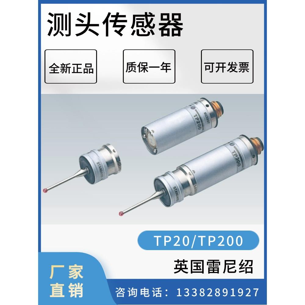 英国雷尼绍RENISHAW TP200测头下半组A-1207-0020/0010/0011/0012