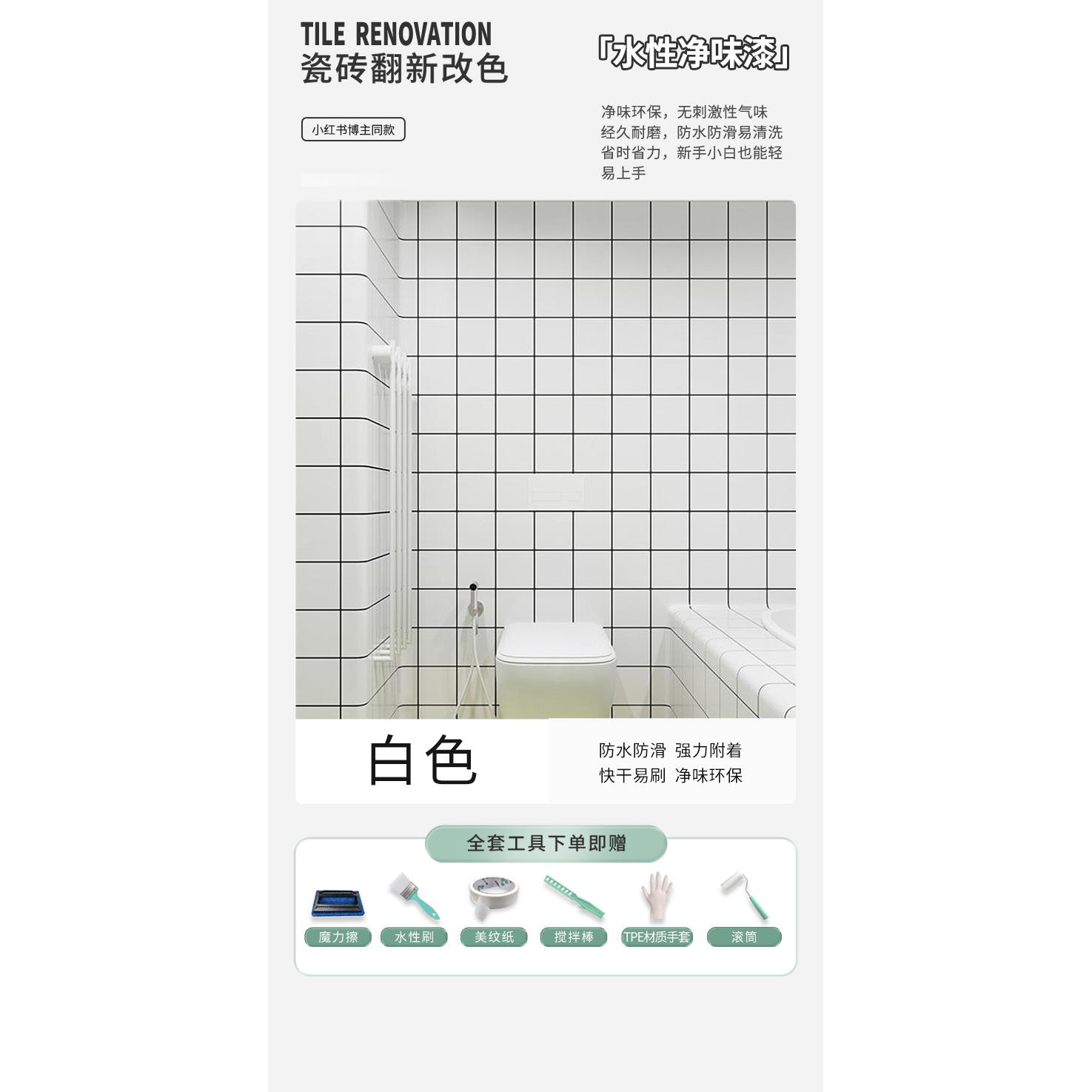 卫生间瓷砖地砖改色漆翻新专用漆150g厕所地面地板砖改造浴室油漆