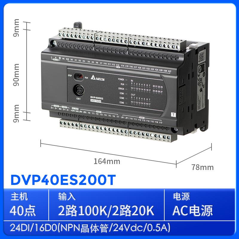 台达ES2系列PLC/DVP16/24/32/40/58/60ES200R/DVP40ES200T/211T
