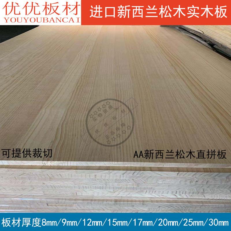 进口新西兰松木直拼板7mm-30mm纯实木板原木指接板E0级柜体家具板