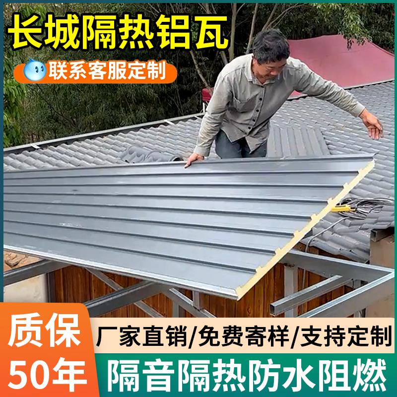 隔热铝瓦长城板双层屋顶盖板铝合金大板雨棚护墙板阳光房凹凸格栅