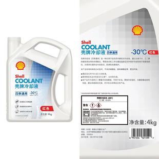 壳牌防冻液红色汽车冷却液发动机水箱宝长效通用OAT有机酸乙二醇