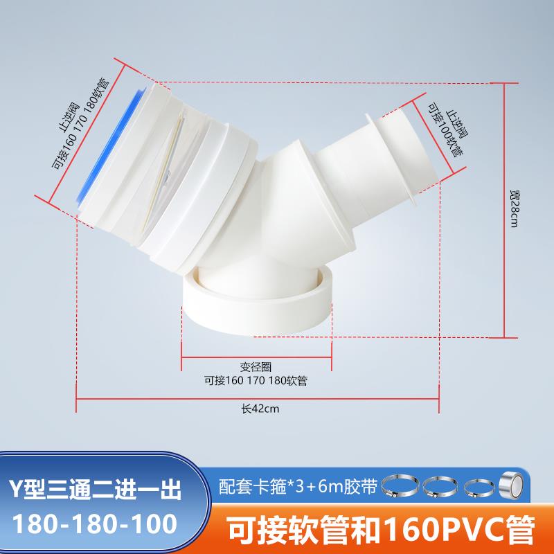 Y型180-180-100mm三通双止逆阀二进一出油烟机浴霸双用可变径接头