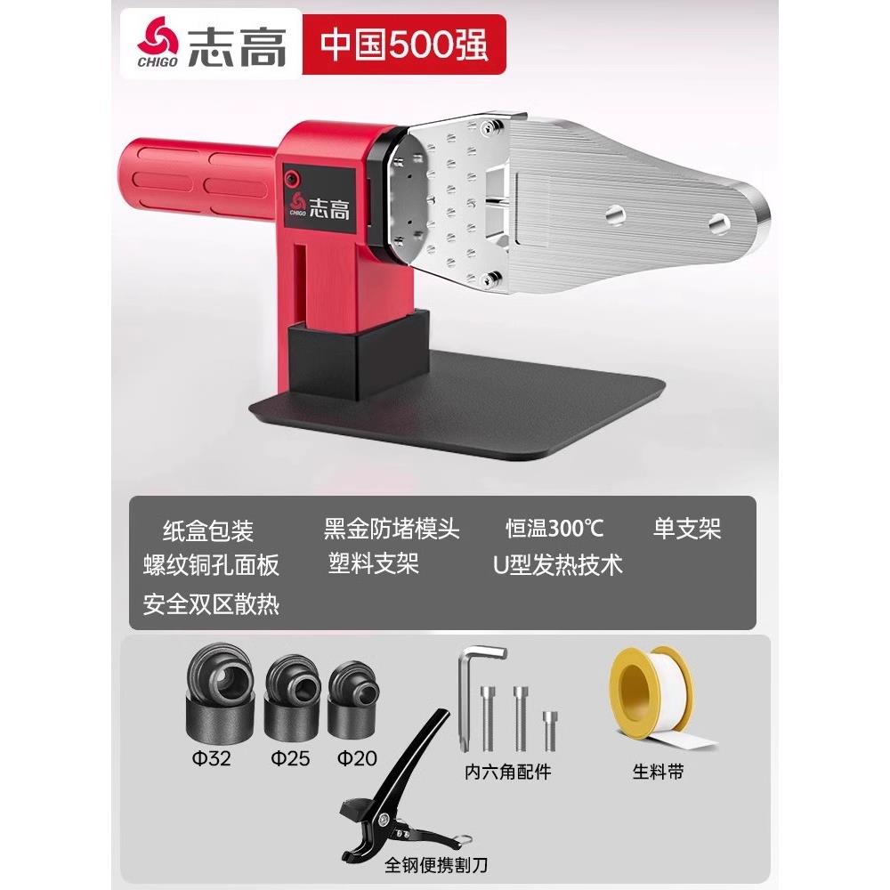 志高热熔器热熔机ppr水管家用pe热熔管焊接器防堵模头新款熔接器
