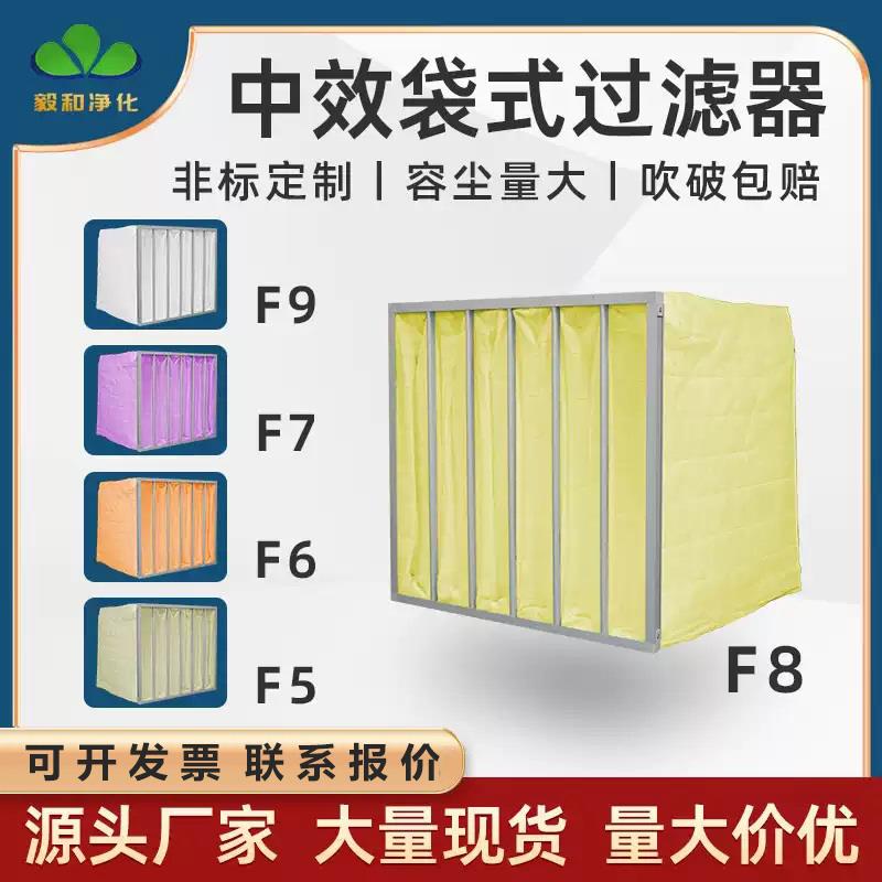 中效袋式过滤器中效f5f6f7f8f9空调布袋式空气过滤网无纺布过滤袋