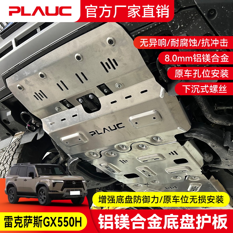 发动机护板PLAUC改装越野