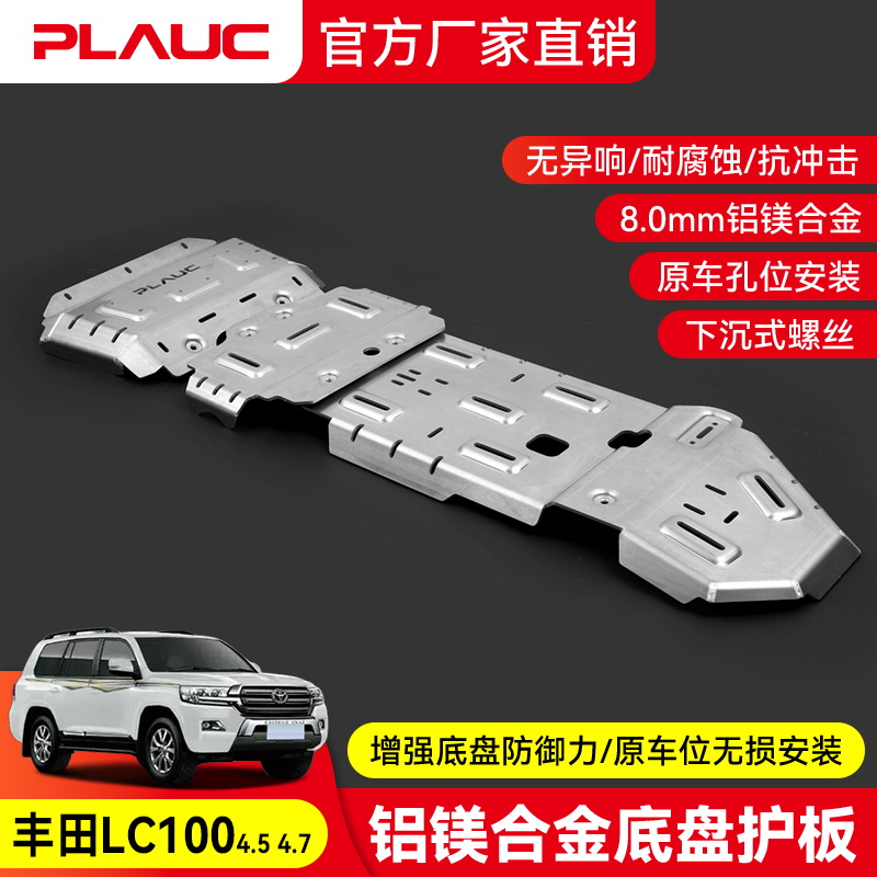 发动机护板PLAUC铝镁合金改装