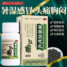 老牌子藿香正气丸正品官方旗舰店暑湿感冒可选藿香正气水口服液