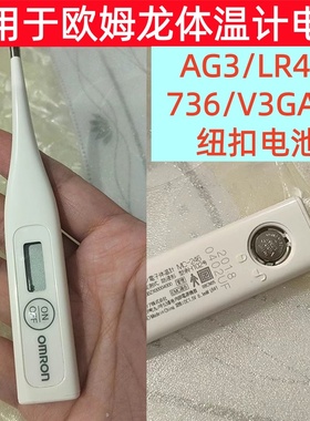 LR41适用于欧姆龙体温计MC-246/341/347电池 l736f电子温度计电子