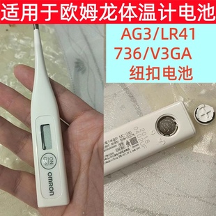 LR41适用于欧姆龙体温计MC-246/341/347电池 l736f电子温度计电子