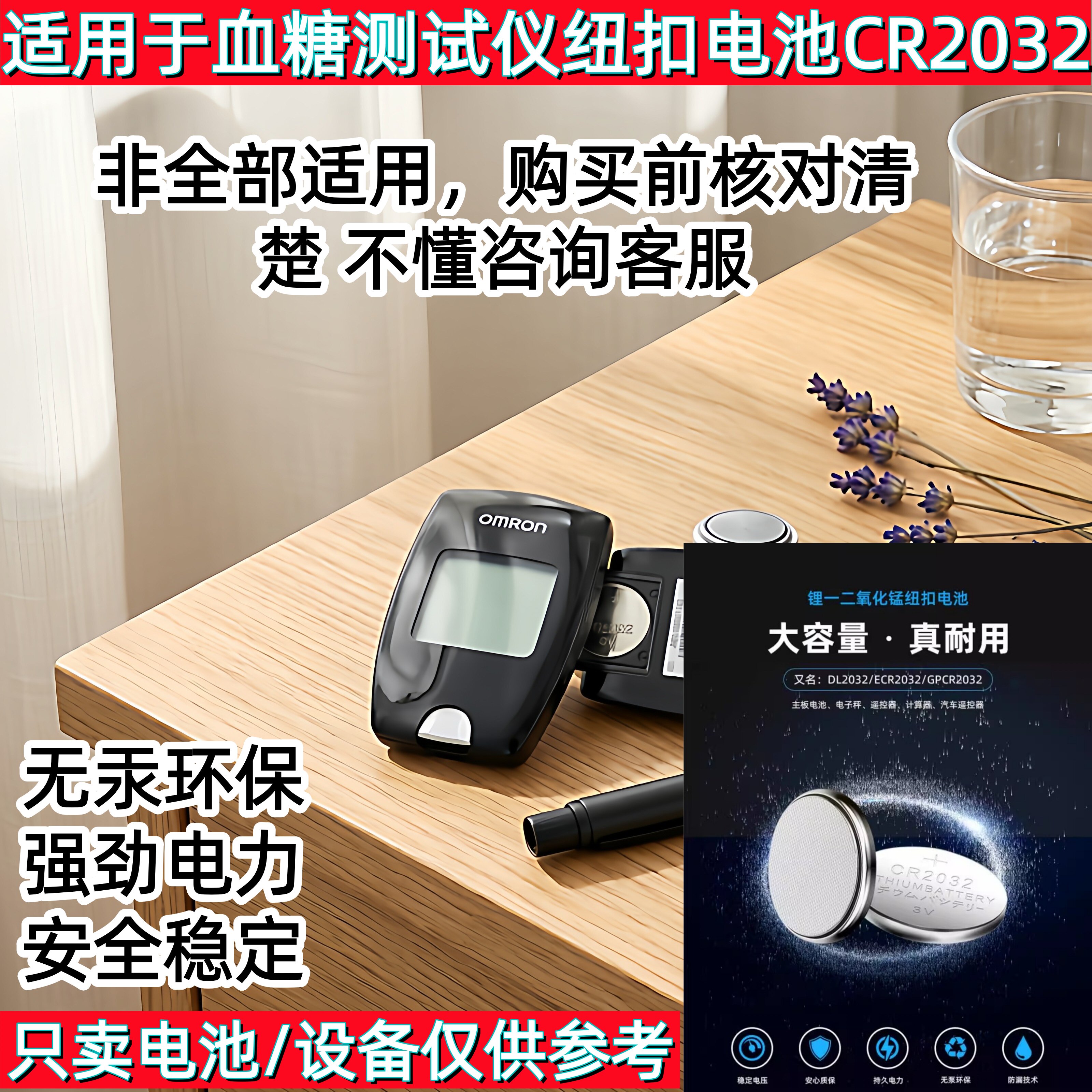 CR2032纽扣电池适用于欧姆龙HGM-114血糖仪3V电子OMRON血糖仪