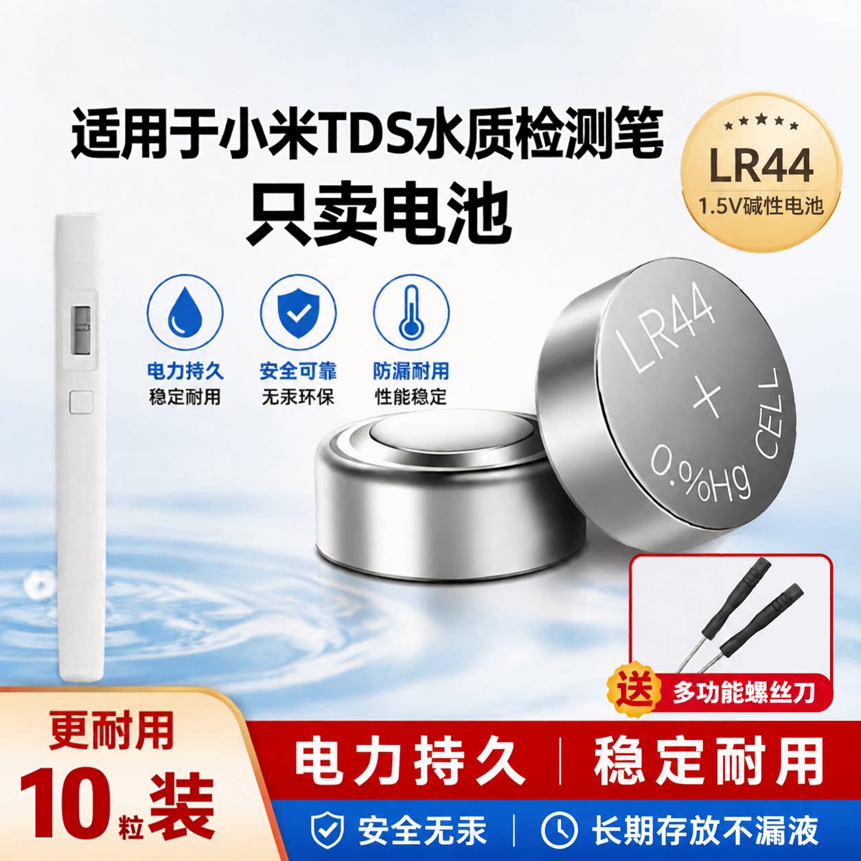 LR44/AG13高精度纽扣电池