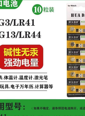 AG3电子L736验钞灯发光蜡烛耳勺LR41手表玩具遥控器钮扣电池