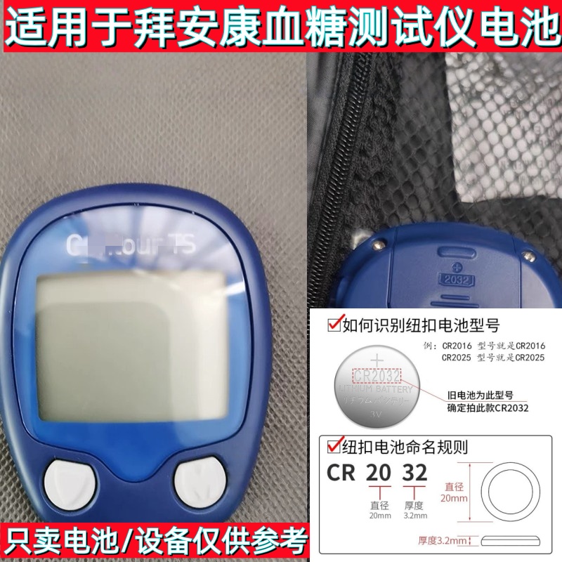 CR20323V纽扣电池适用血糖仪