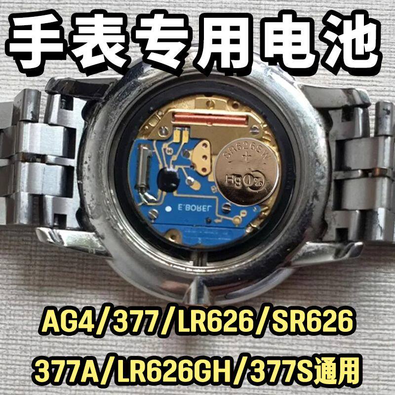 SR626SW/AG4/LR626/377A纽扣电池