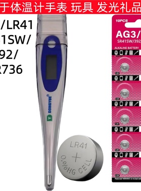 AG3纽扣电池LR41发光礼品玩具1.55V锌锰392手表电子电池